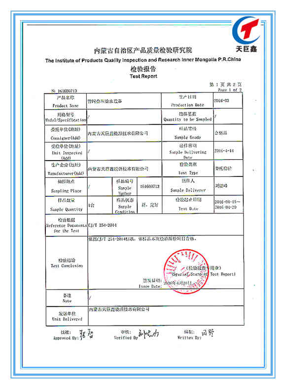 管網(wǎng)疊壓給水設(shè)備檢驗報告