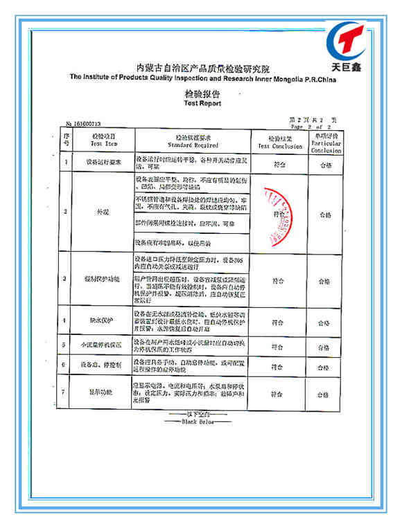 管網(wǎng)疊壓給水設(shè)備檢驗報告