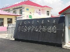 烏蘭察布市兒童福利院供水設備